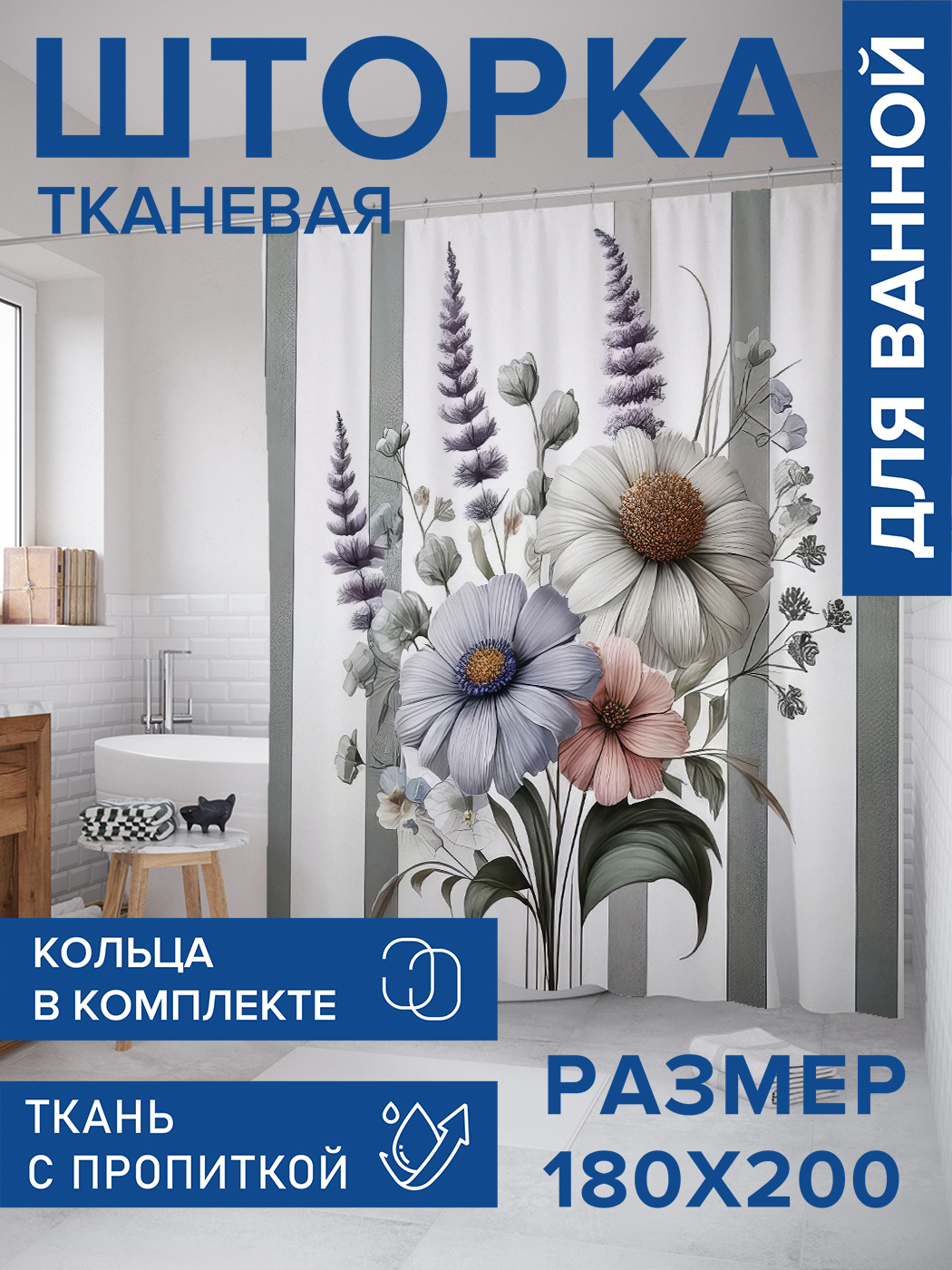 

Штора для ванной тканевая JoyArty "Букет на полосках", 180х200, sc_sd2847, Зеленый