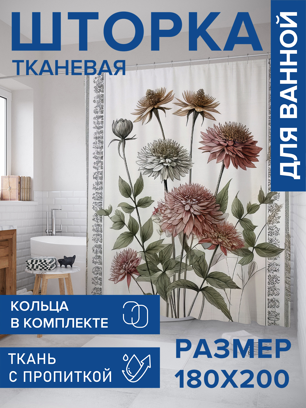 

Штора для ванной тканевая JoyArty "Раскрытые бутоны", 180х200, sc_sd2843, Зеленый