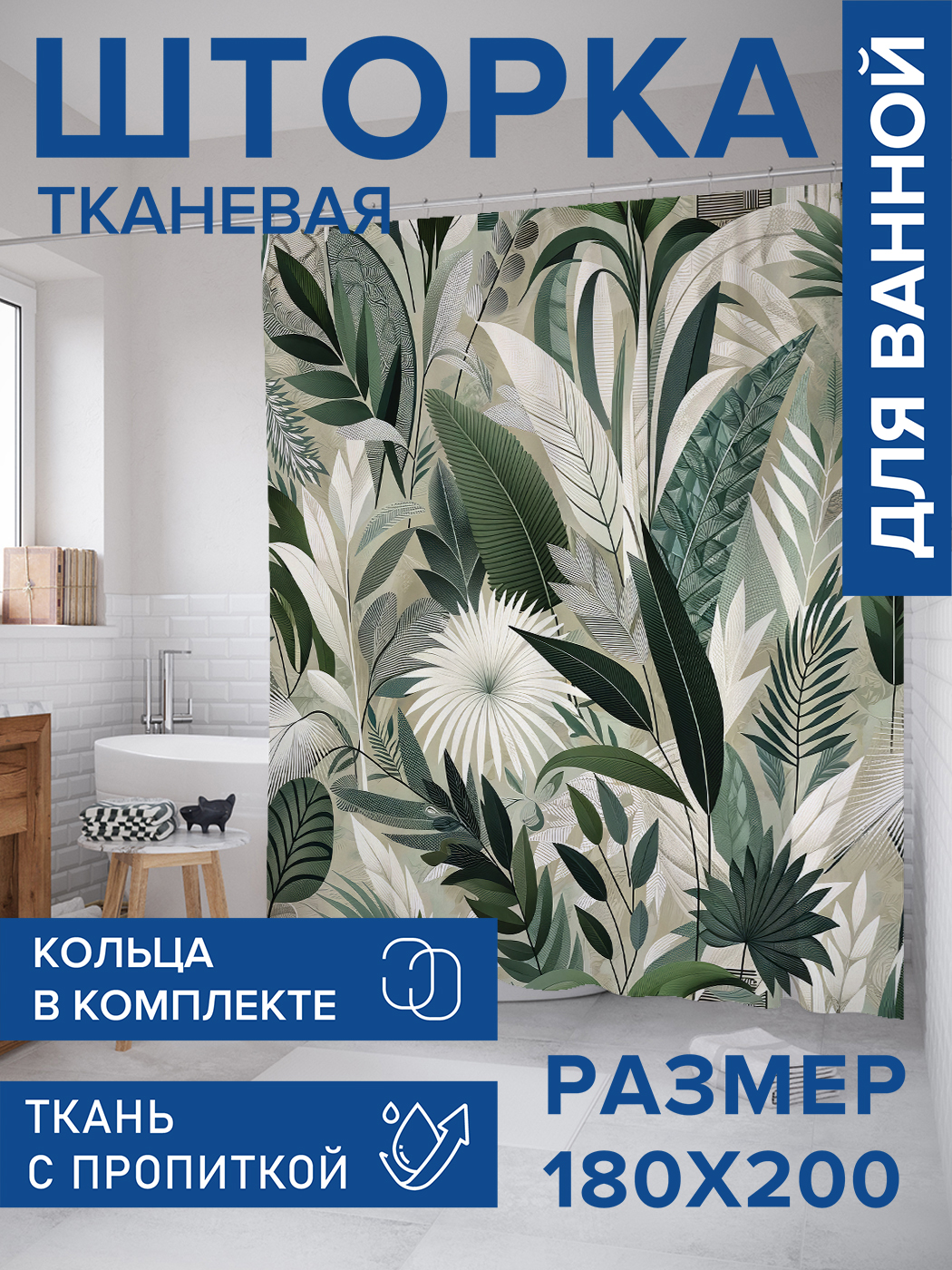 

Штора для ванной тканевая JoyArty "Засаженная поляна", 180х200, sc_sd2842, Зеленый