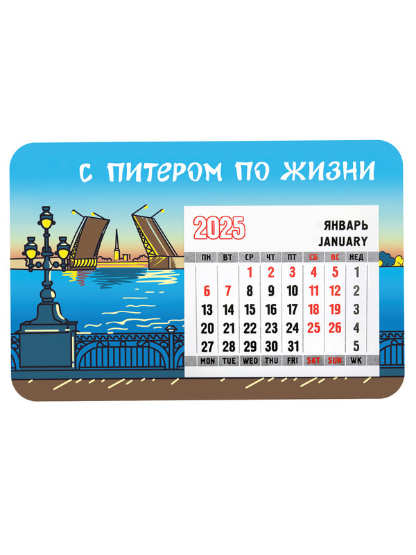 

Календарь магнитный Орландо 031022кп145039 Санкт-Петербург 2025
