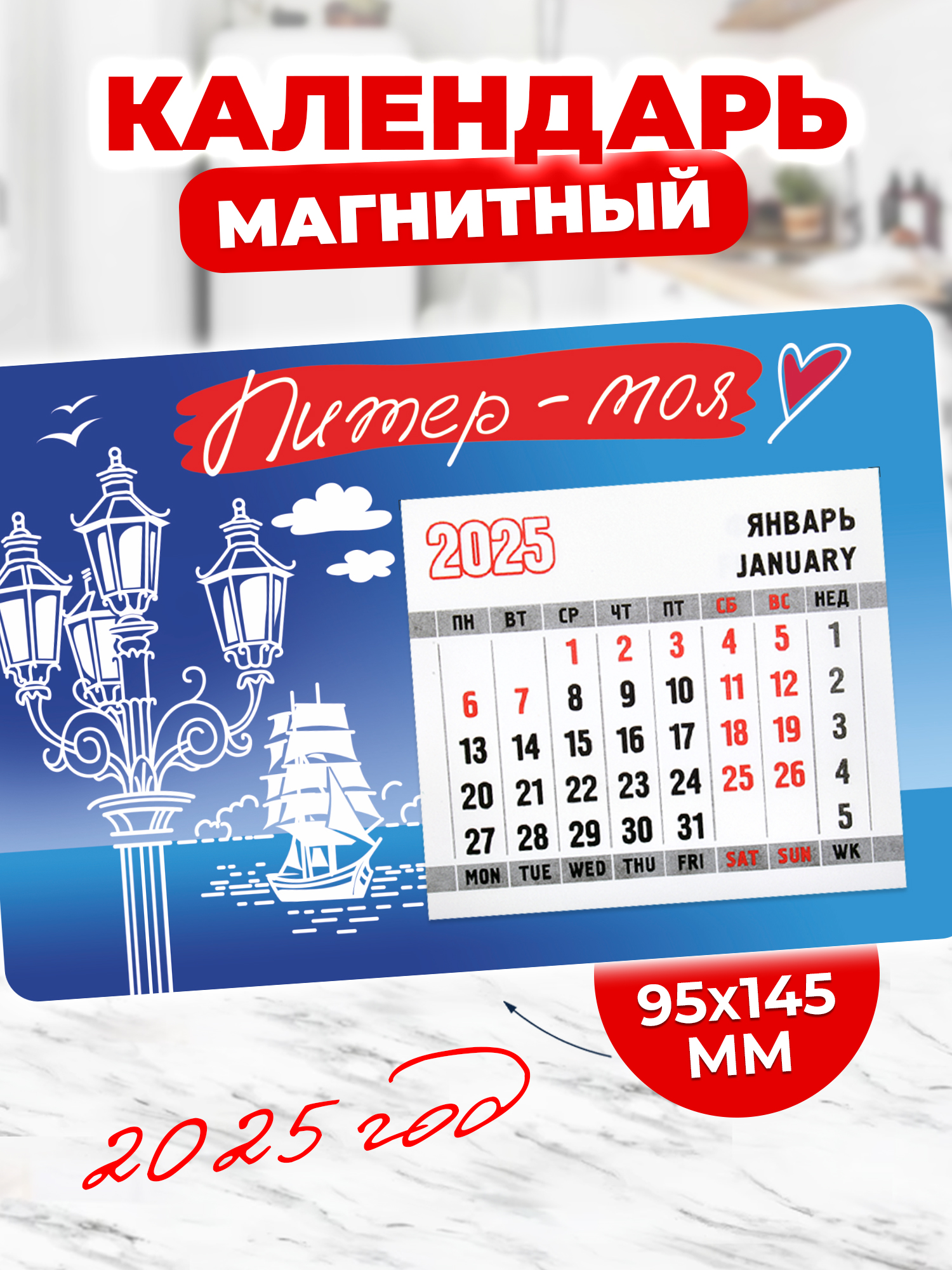 

Календарь магнитный Орландо 031022кп145037 Санкт-Петербург 2025