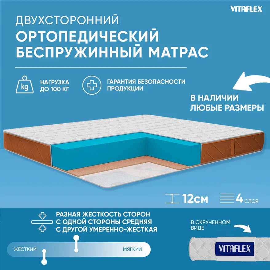 

Ортопедический беспружинный матрас VITAFLEX Anatomic 11V Sk 150x200, Белый;бежевый, Vitaflex Anatomic Бежевый 11V Sk