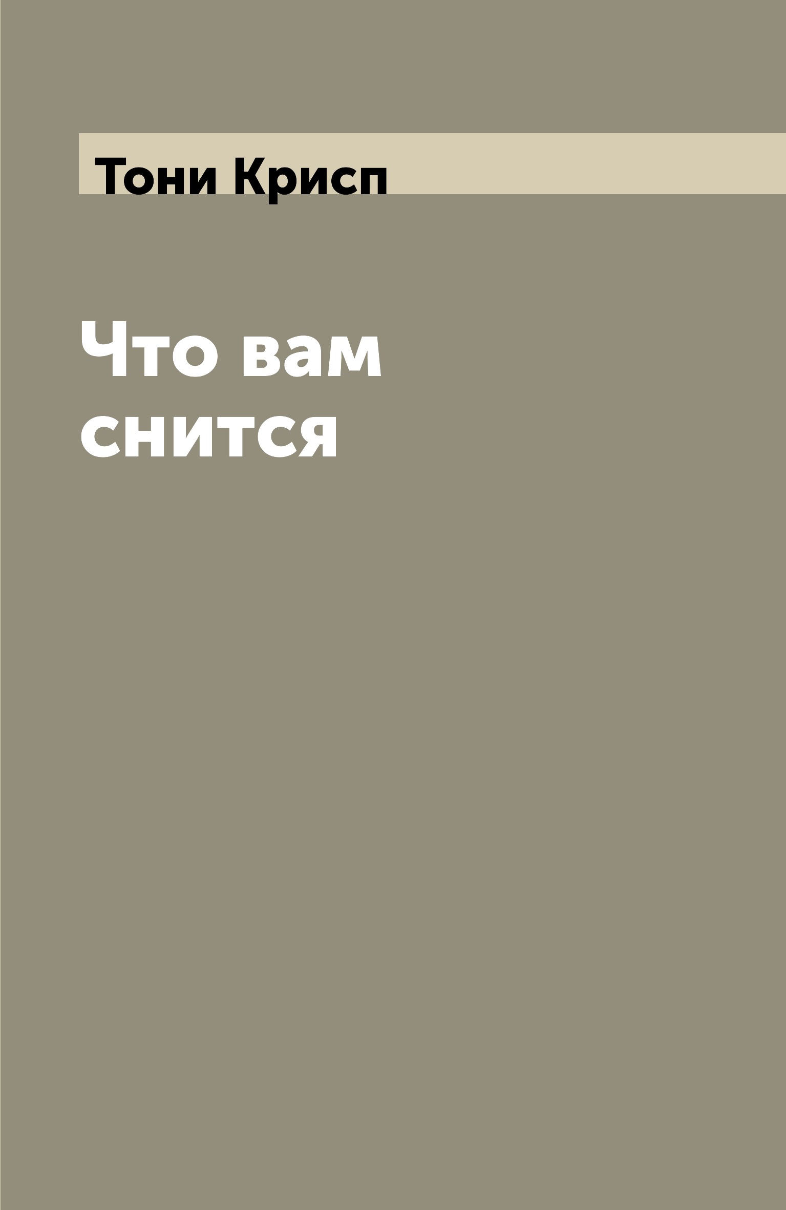 к чему снится что вас обвиняют в измене фото 58