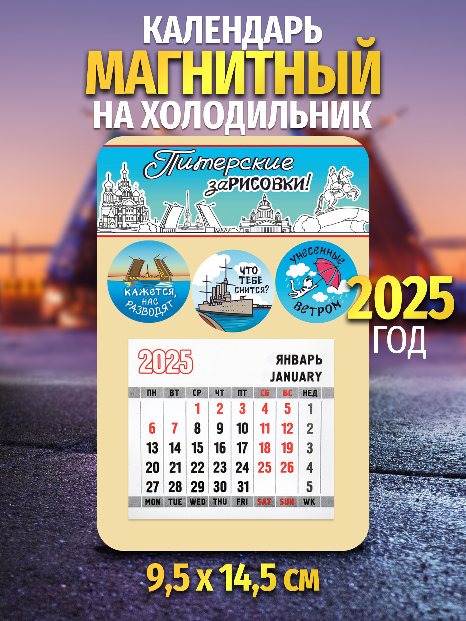 

Календарь 2025 Орландо 031022кп145031 Санкт-Петербург магнит