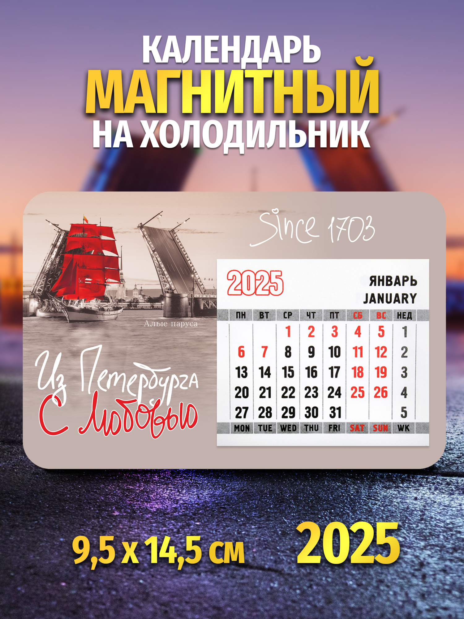 Календарь Орландо 031022кп145028 Санкт-Петербург 2025 год 258₽