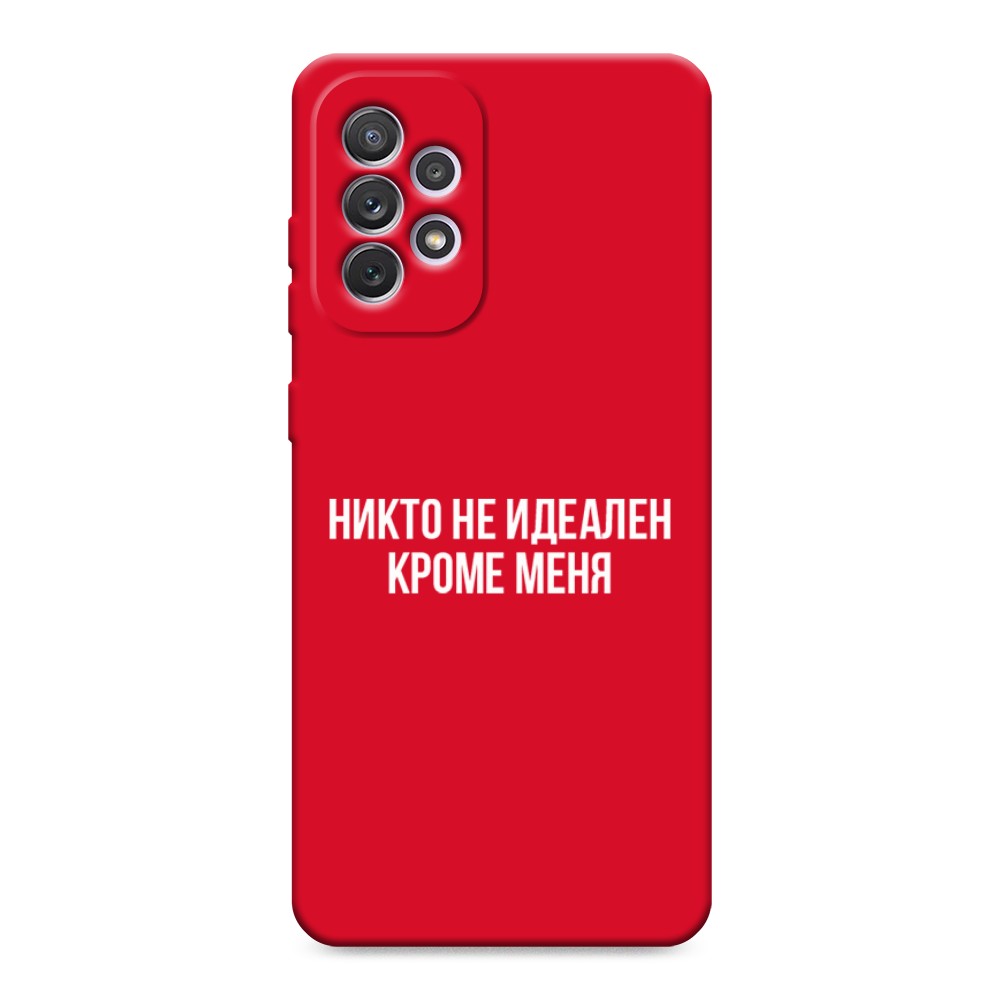 

Чехол Awog на Samsung Galaxy A73 "Никто не идеален кроме меня", Серый;прозрачный;белый, 2104653-1