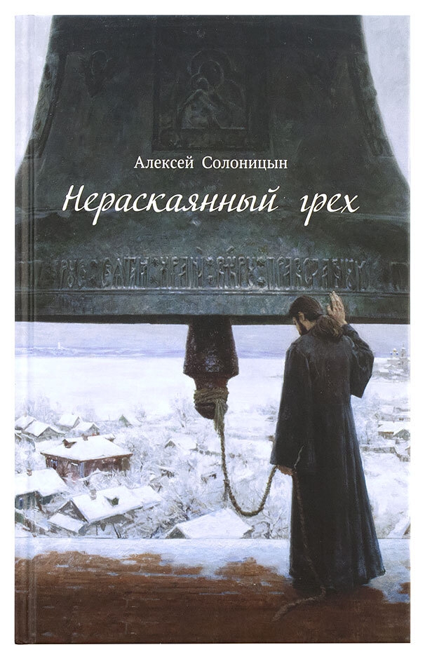 

Нераскаянный грех, 36