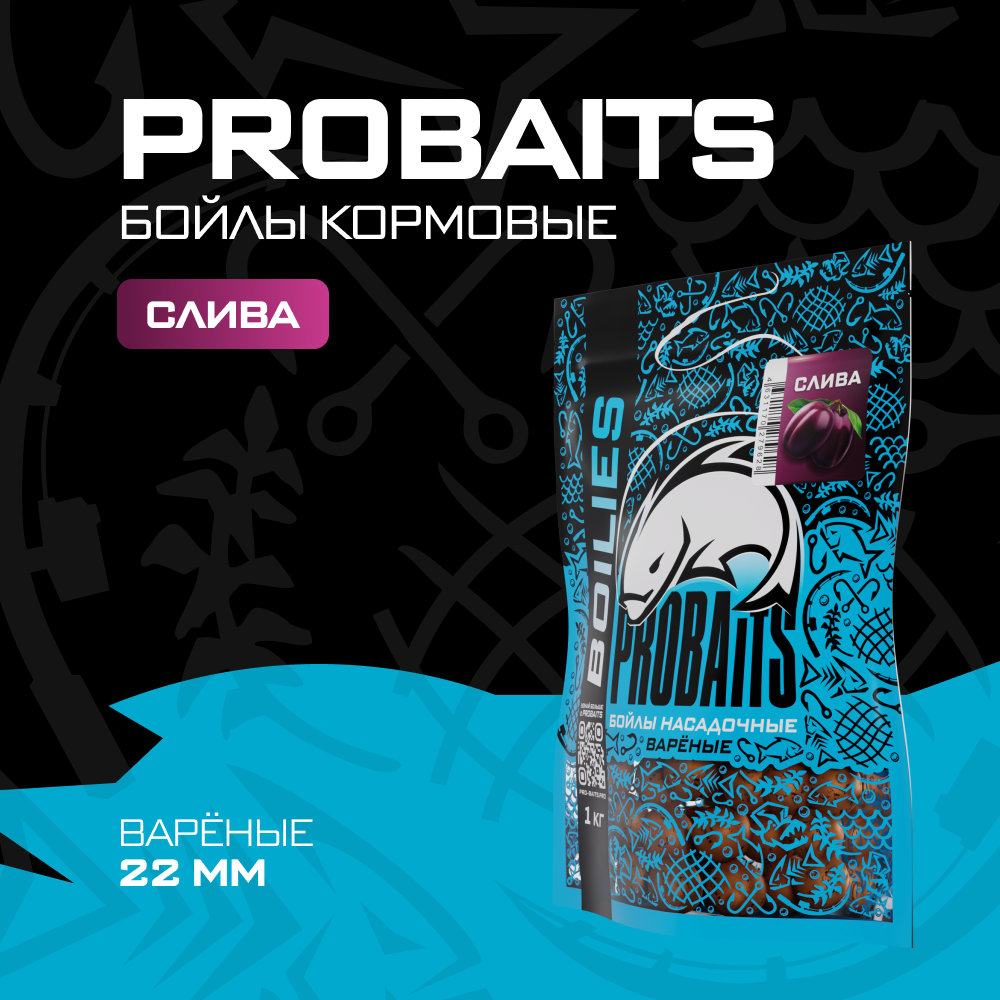 

Кормовые бойлы PROBAITS вареные 22 мм 1 кг Слива