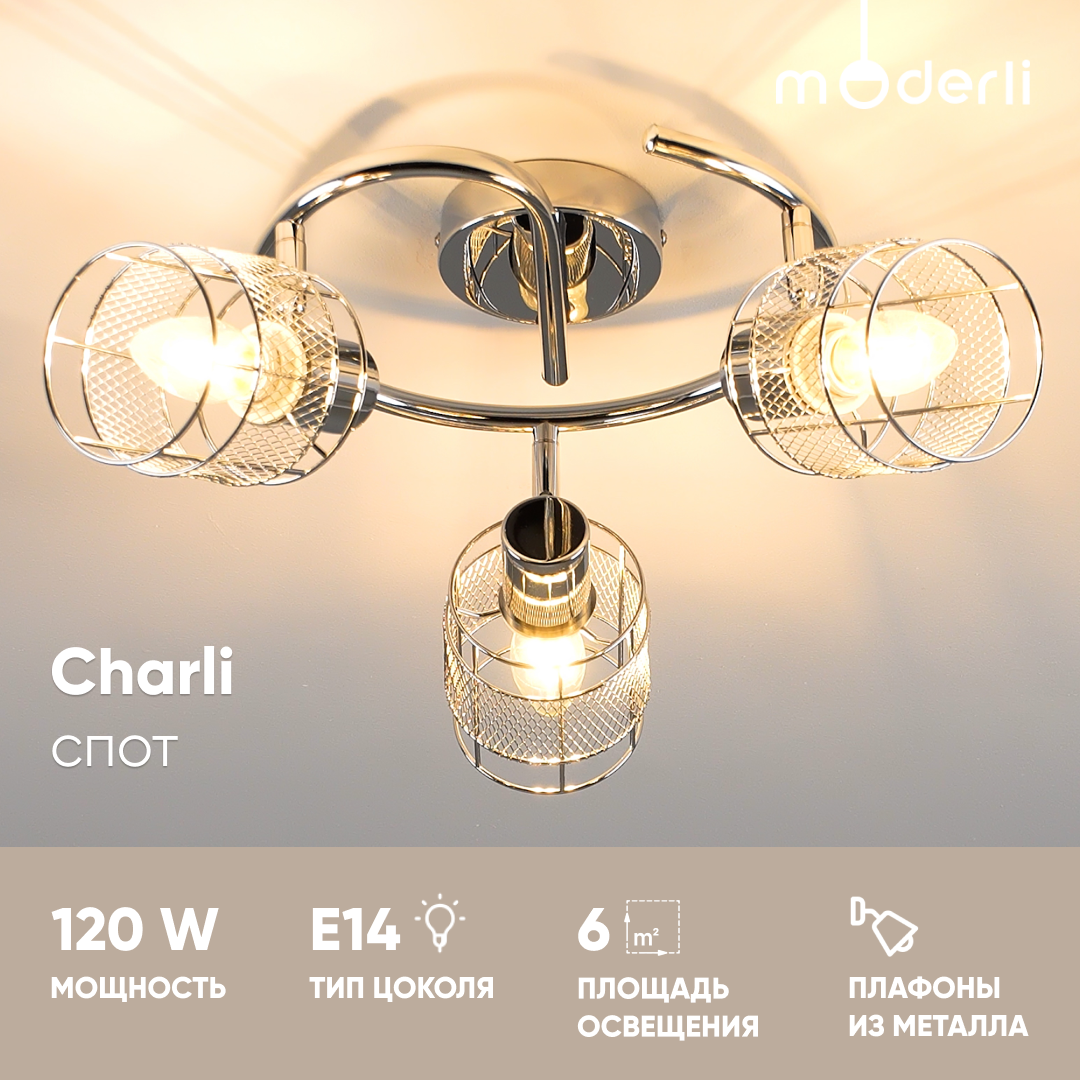 Спот Moderli V10939-C Charli