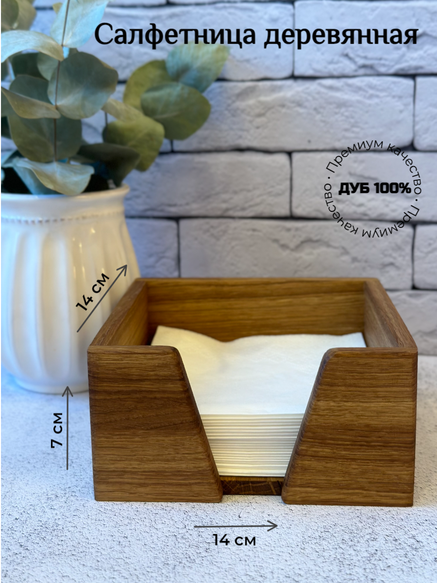 

Салфетница деревянная из дуба Metall Woods, Бежевый;коричневый