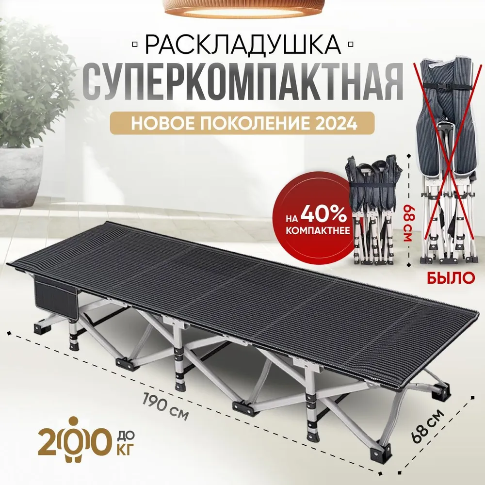 Раскладушка Naziroff Life&Travel mini Campingbed_compact