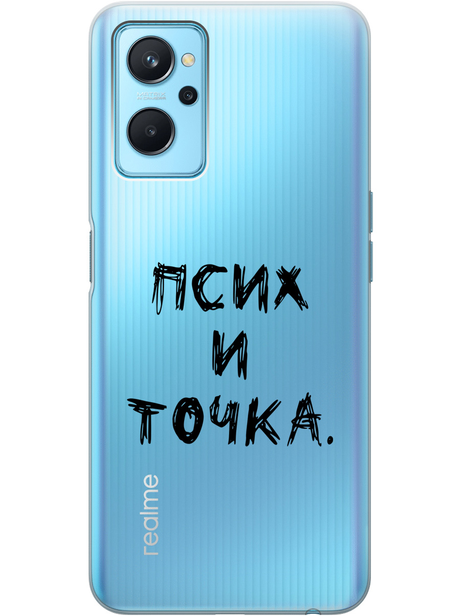 

Силиконовый чехол на Realme 9i с 3D принтом "Psycho" прозрачный, Прозрачный;черный, 20000813