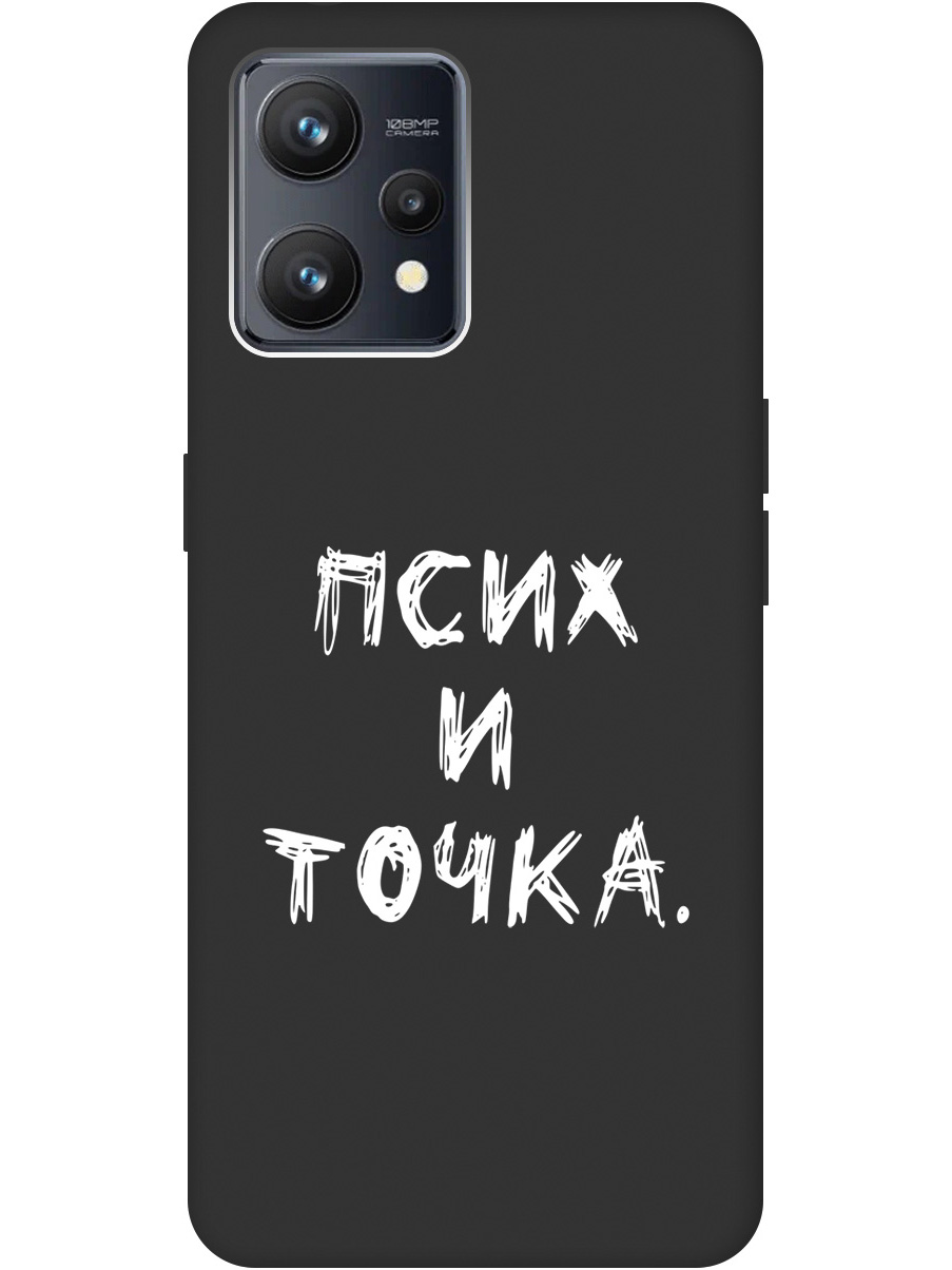 

Матовый Soft Touch силиконовый чехол на Realme 9 с 3D принтом "Psycho W" черный, 20000165