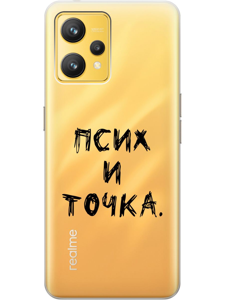 

Силиконовый чехол на Realme 9 с 3D принтом "Psycho" прозрачный, Прозрачный;черный, 20000164