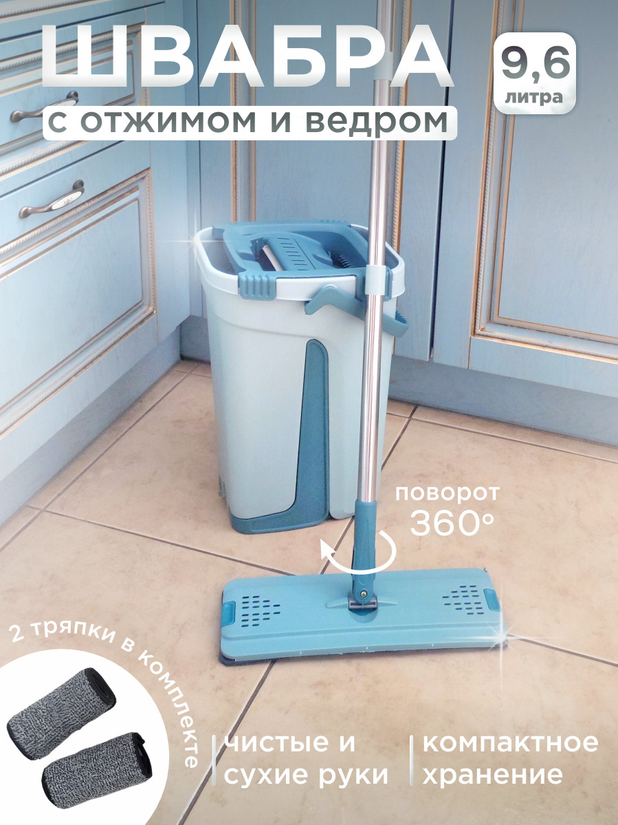 Швабра с ведром и отжимом iHome, мятный, 2 насадки, N18097