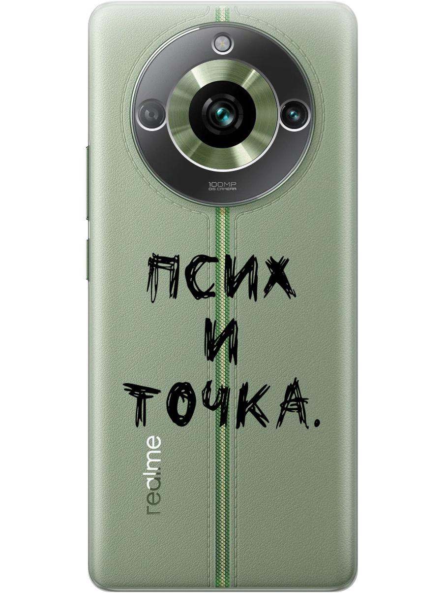 

Силиконовый чехол на Realme 11 Pro/11 Pro+ с 3D принтом "Psycho" прозрачный, Прозрачный;черный, 20000172