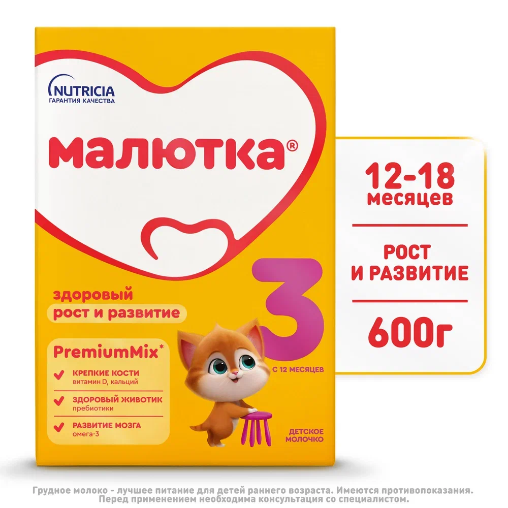 Смесь сухая молочная Малютка 3 с 12 мес 600 г 1089₽