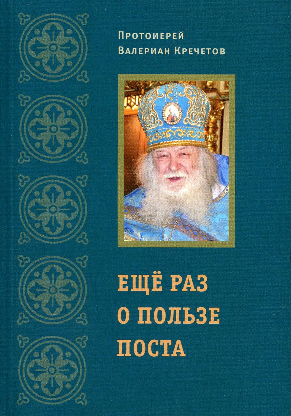 

Книга Еще раз о пользе поста
