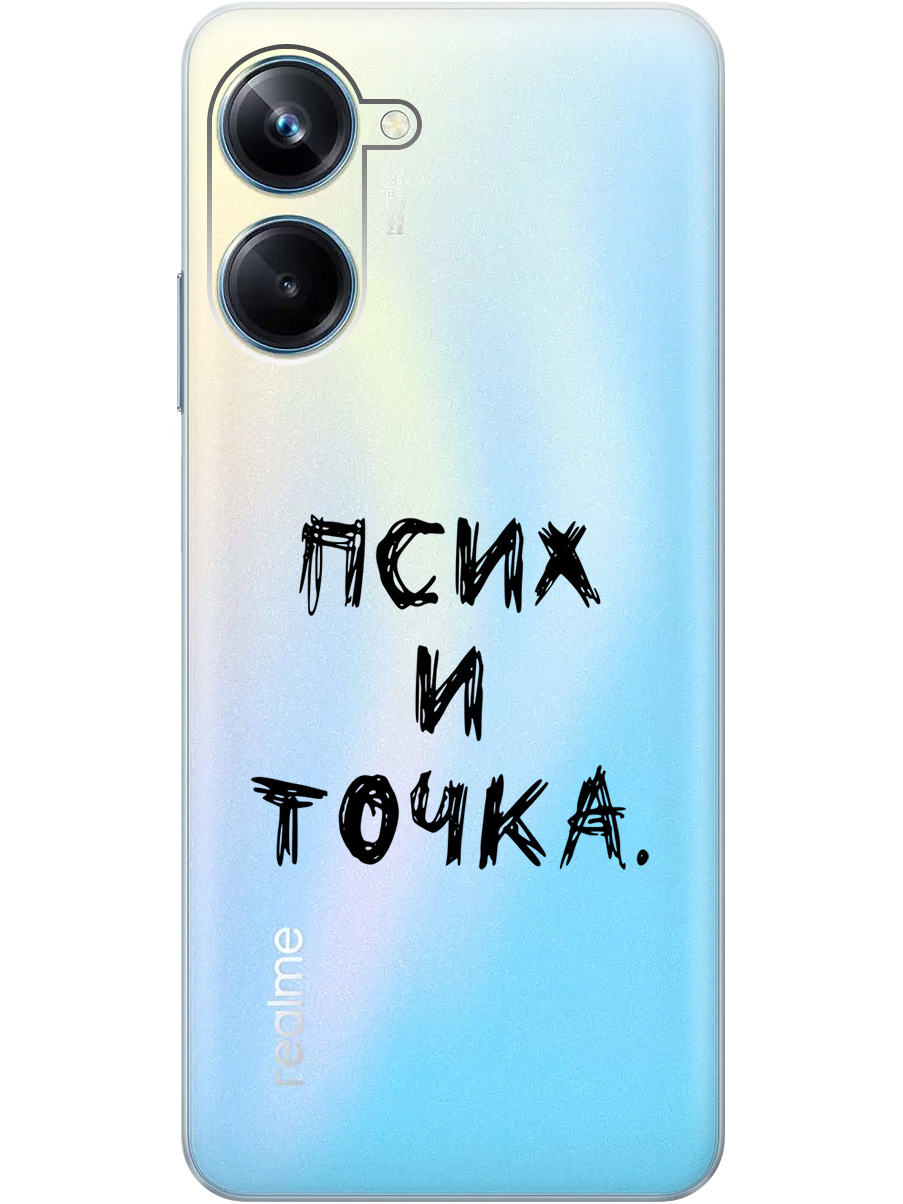 

Силиконовый чехол на Realme 10 Pro с 3D принтом "Psycho" прозрачный, Прозрачный;черный, 20000303