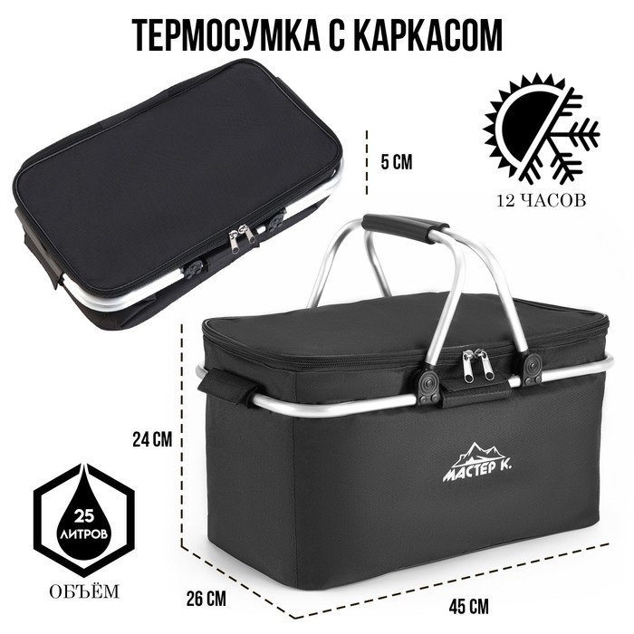 

Термосумка с каркасом, 25 л, черная, Черный