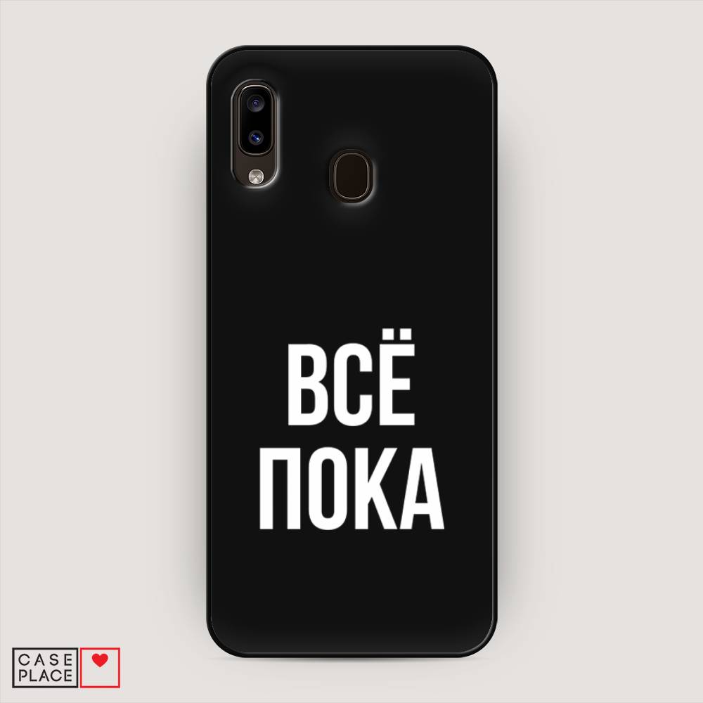 фото Матовый силиконовый чехол "все, пока" на samsung galaxy a30 awog