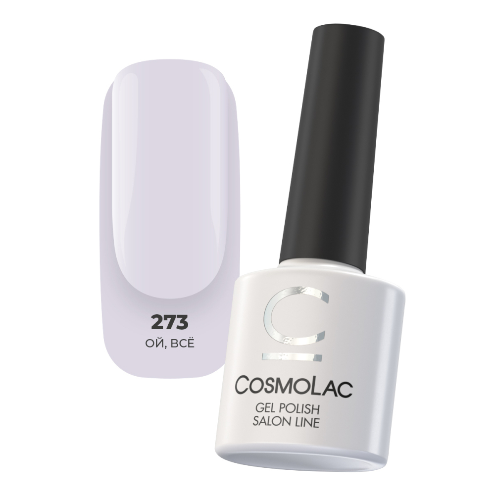 

Гель-лак CosmoLac №273 Ой, ВСЁ! 7,5 мл