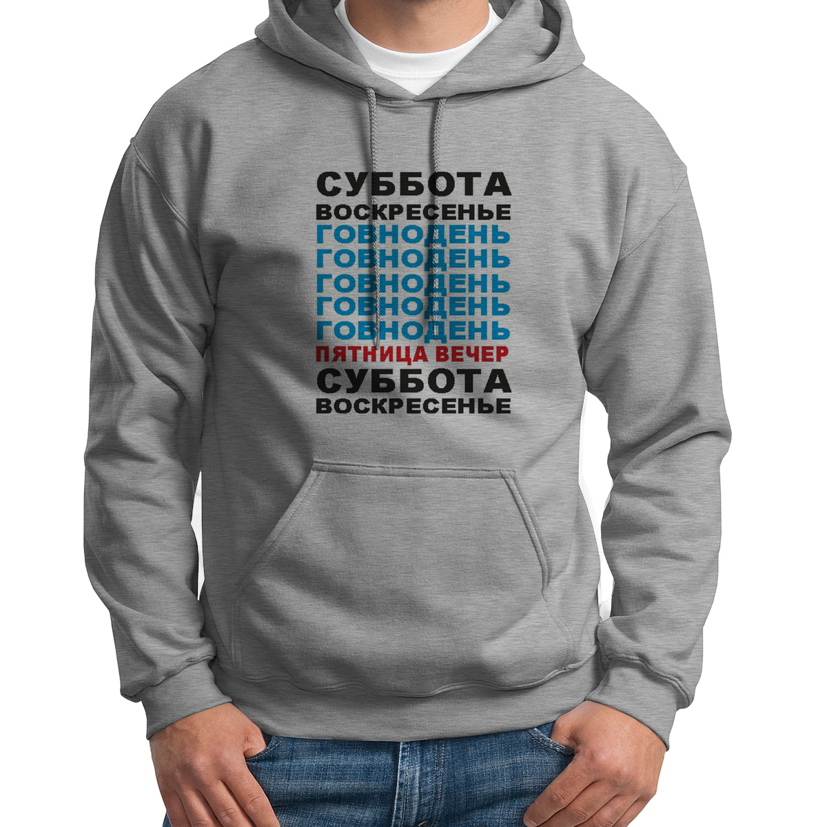 

Худи унисекс CoolPodarok суббота воскресенье говнодень неделя серое 48 RU, S0113008