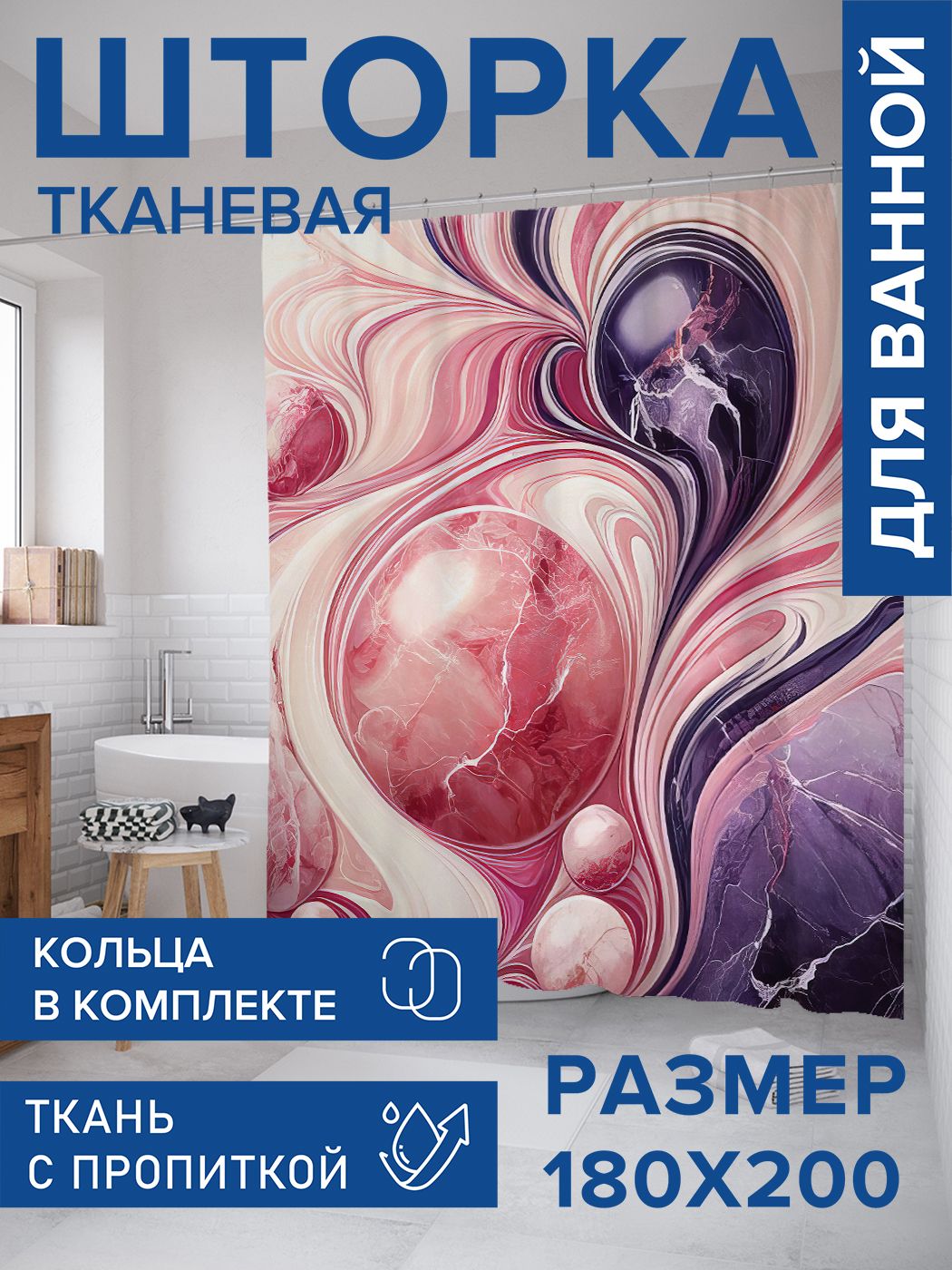 

Штора для ванной тканевая JoyArty "Мраморный шар", 180х200, sc_sd2821, Розовый