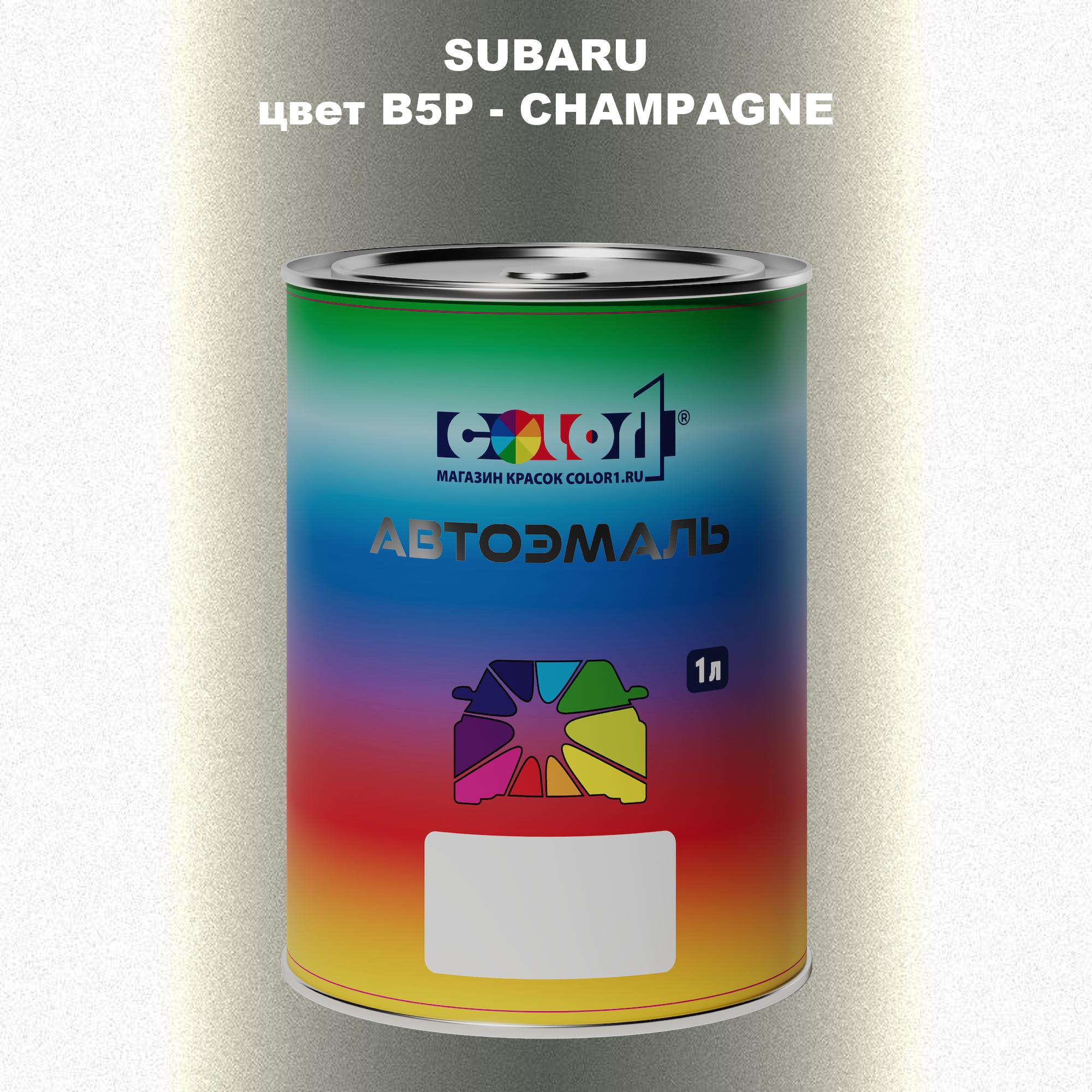 

Автомобильная краска COLOR1 для SUBARU, цвет B5P - CHAMPAGNE, Прозрачный