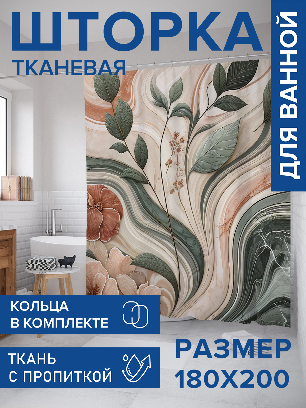 

Штора для ванной тканевая JoyArty "Цветущий мрамор", 180х200, sc_sd2778, Зеленый