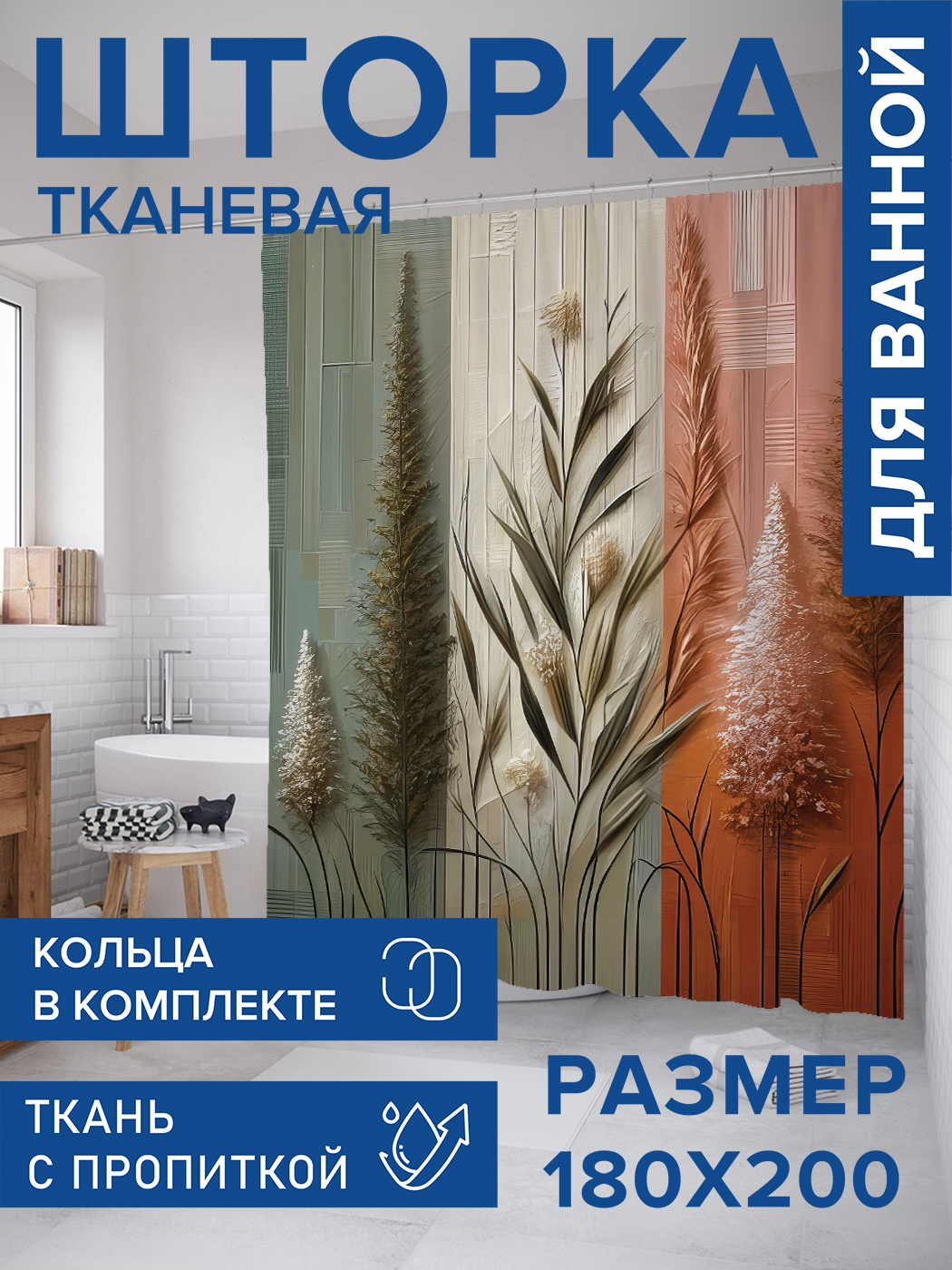 

Штора для ванной тканевая JoyArty "Делимая поляна", 180х200, sc_sd2777, Зеленый