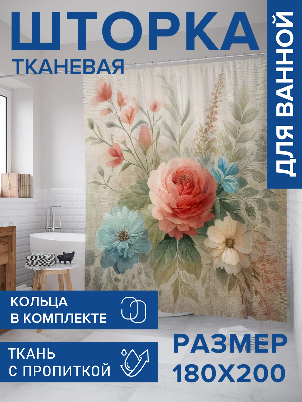 

Штора для ванной тканевая JoyArty "Нежные розы", 180х200, sc_sd2773, Розовый