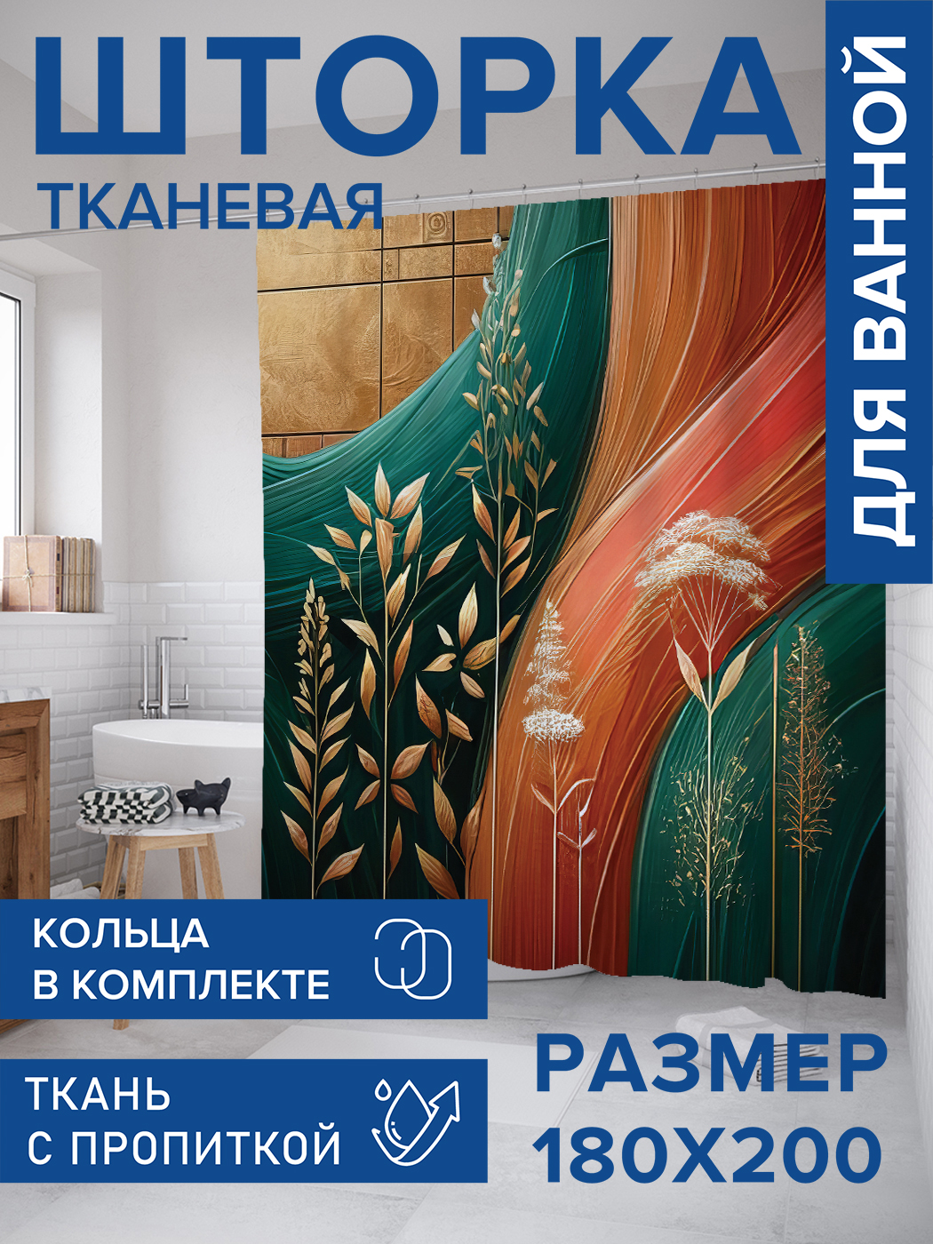 

Штора для ванной тканевая JoyArty "Красочные волны", 180х200, sc_sd2769, Красный