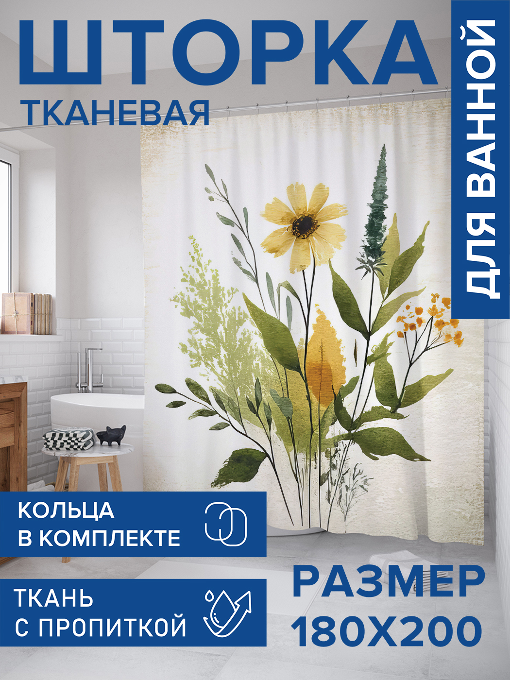 

Штора для ванной тканевая JoyArty "На поле под солнцем", 180х200, sc_sd2752, Зеленый