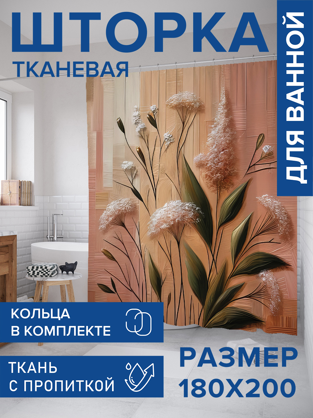 

Штора для ванной тканевая JoyArty "Сухоцветы в листьях", 180х200, sc_sd2728, Желтый