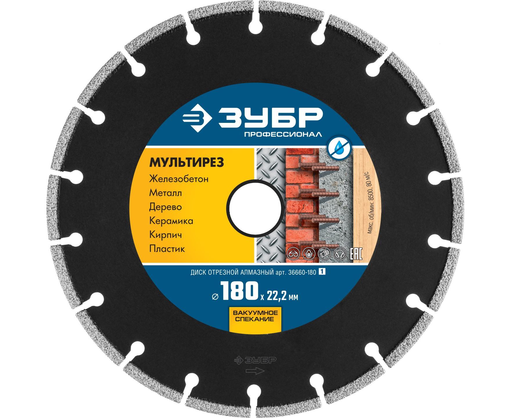 фото Диск отрезной алмазный зубр мультирез 180 мм
