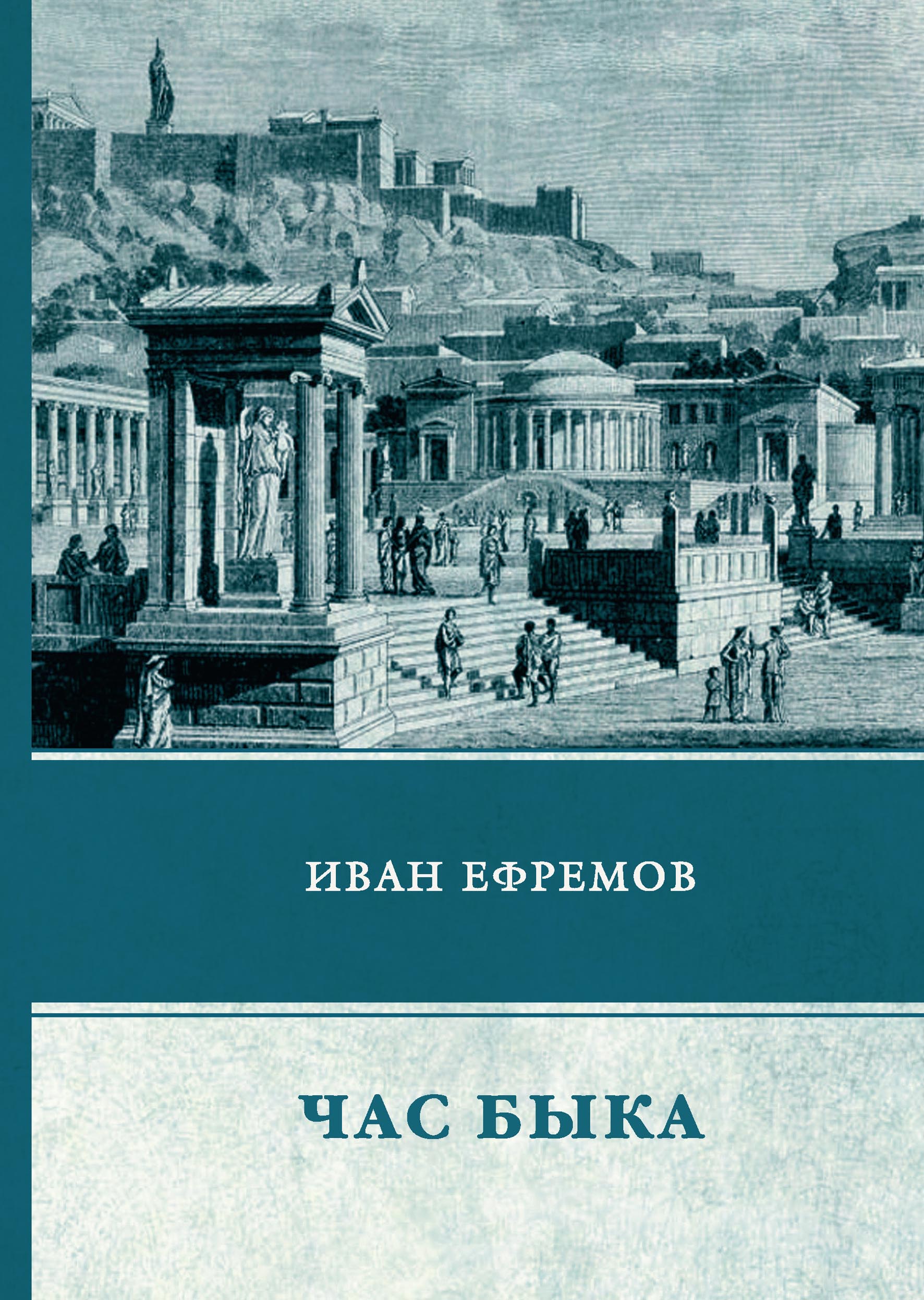 

Час Быка