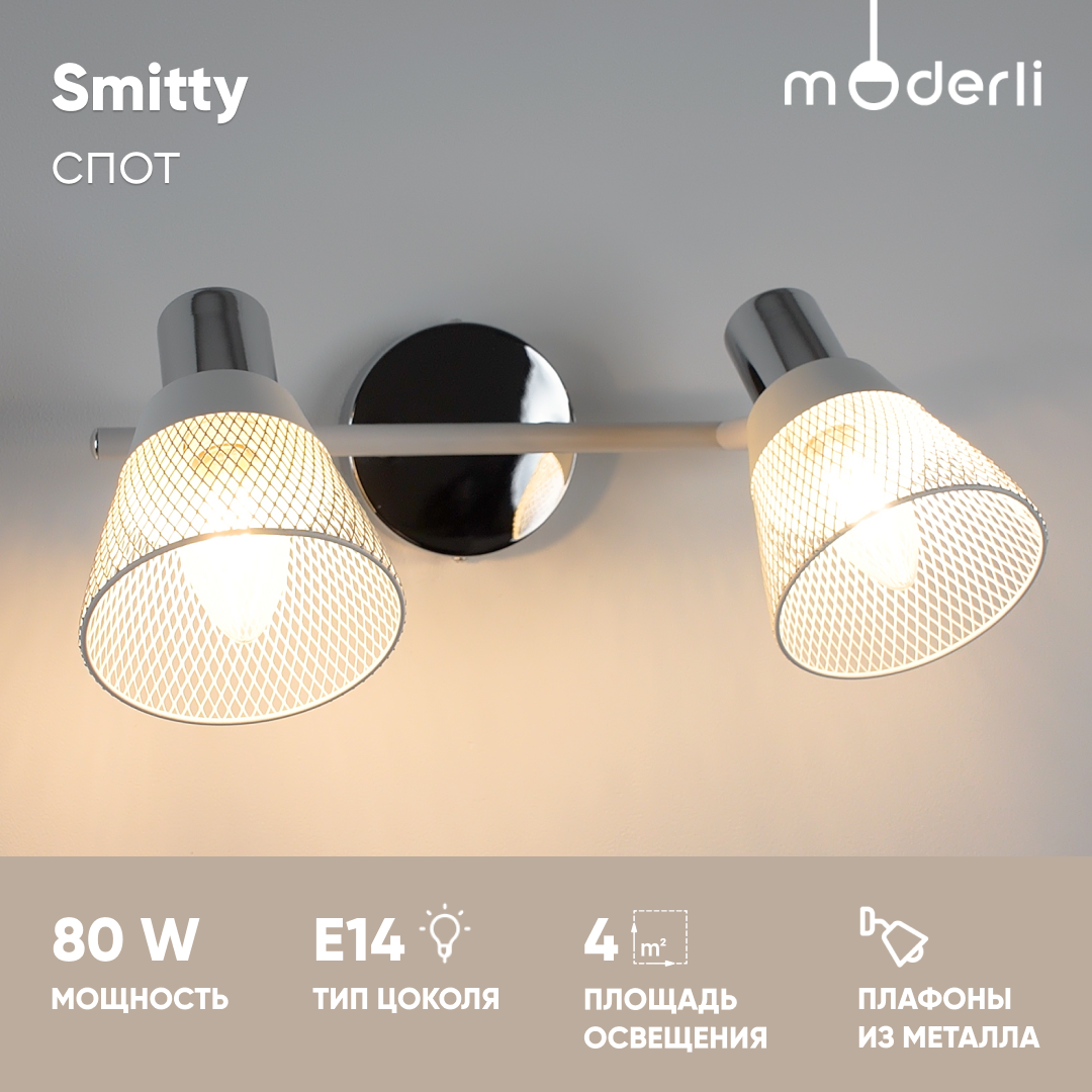 Спот Moderli V10935-C Smitty