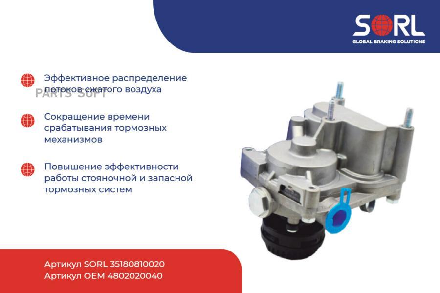 Клапан пропорциональный ускорительный EBS!\ DAF, Iveco, MB, Scania