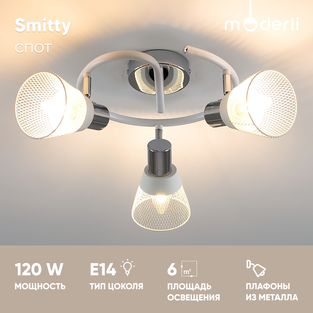 

Спот Moderli V10936-C Smitty, Smitty