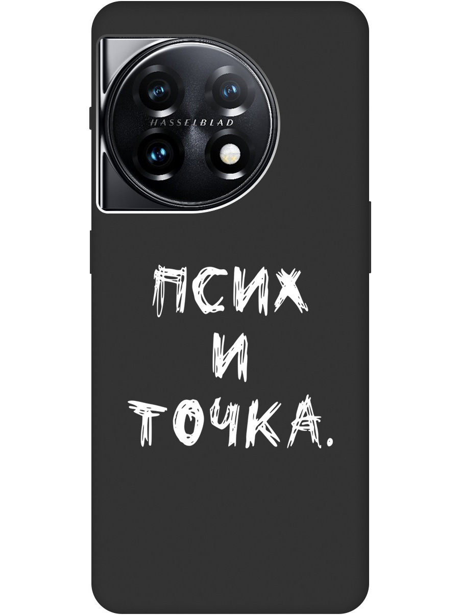 

Матовый Soft Touch силиконовый чехол на OnePlus 11 с 3D принтом "Psycho W" черный, 20000125