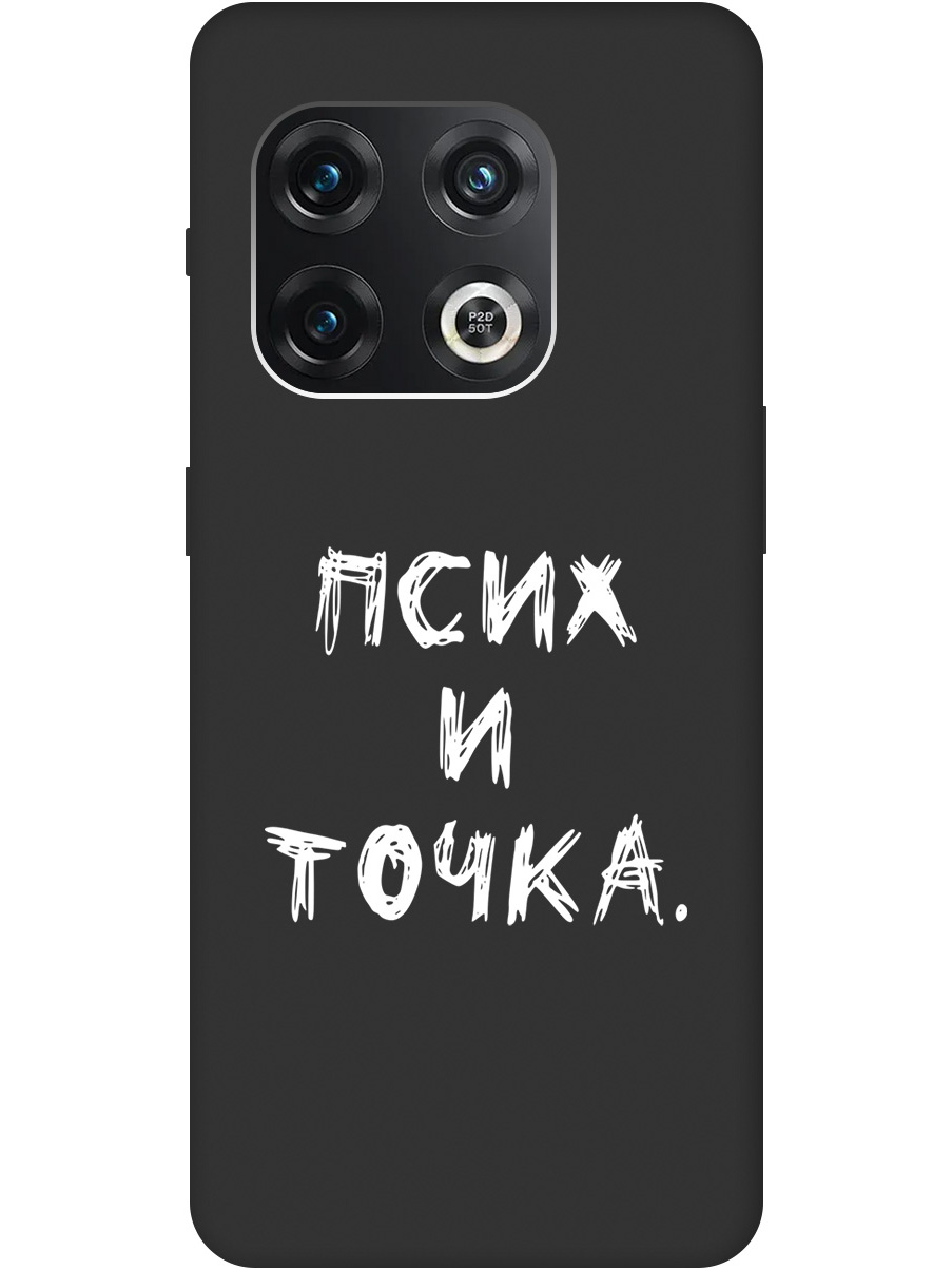 

Матовый Soft Touch силиконовый чехол на OnePlus 10 Pro с 3D принтом "Psycho W" черный, 20000331