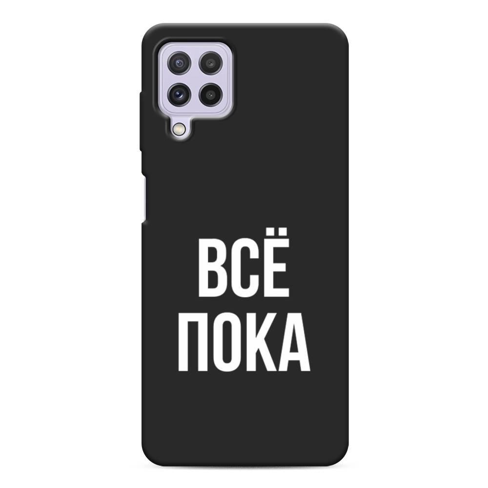 

Чехол Awog на Samsung Galaxy A22 / Самсунг A22 "Все, пока", Разноцветный, 2103152-1
