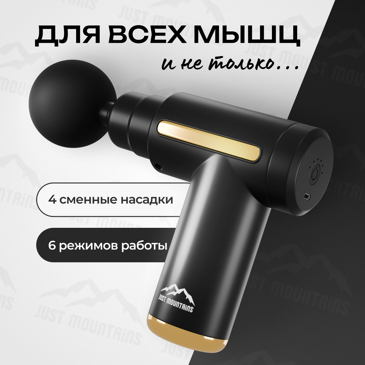 

Перкуссионный массажер Just Mountains JM Mini gold, 25Вт, 9кг, Золотистый;черный, SecMassager