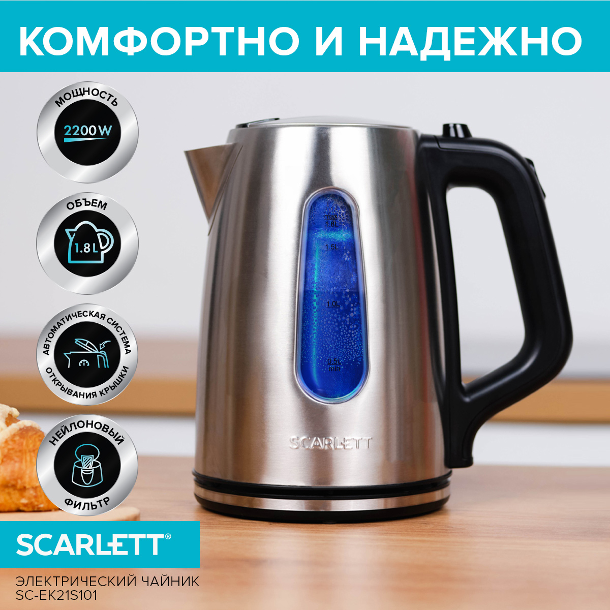 

Чайник электрический Scarlett SC-EK21S101 1.8 л серебристый, SC-EK21S101