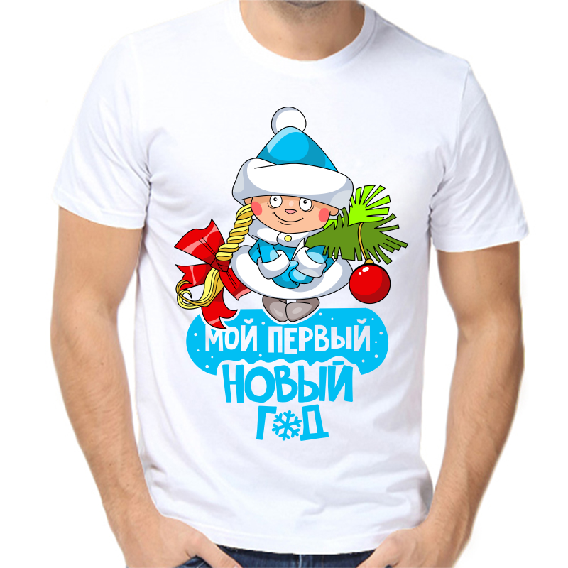 

Футболка мужская белая 66 р-р новогодняя мой первый новый год 5, Белый, fm_moy_pervyy_novyy_god_3_