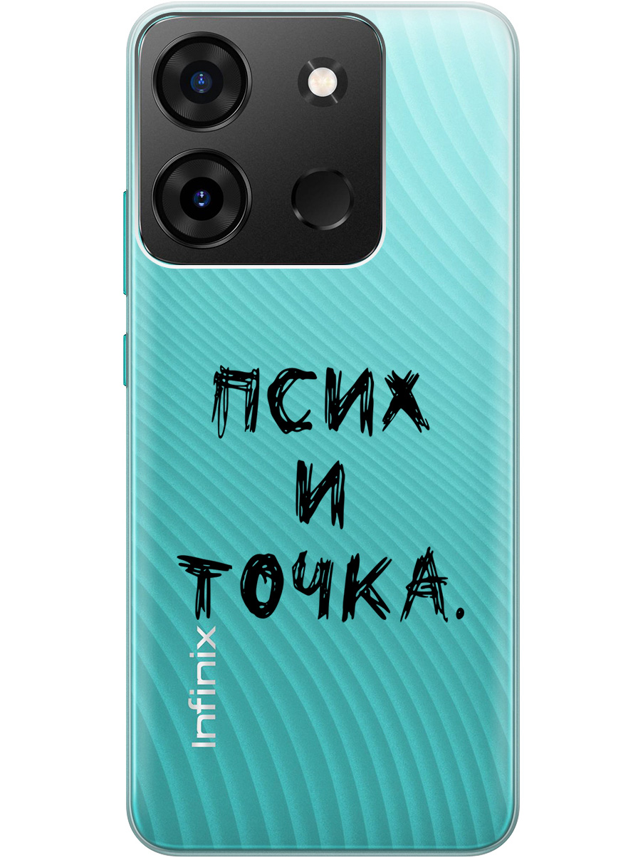 

Силиконовый чехол на Infinix Smart 7 Plus с 3D принтом "Psycho" прозрачный, Прозрачный;черный, 20000073