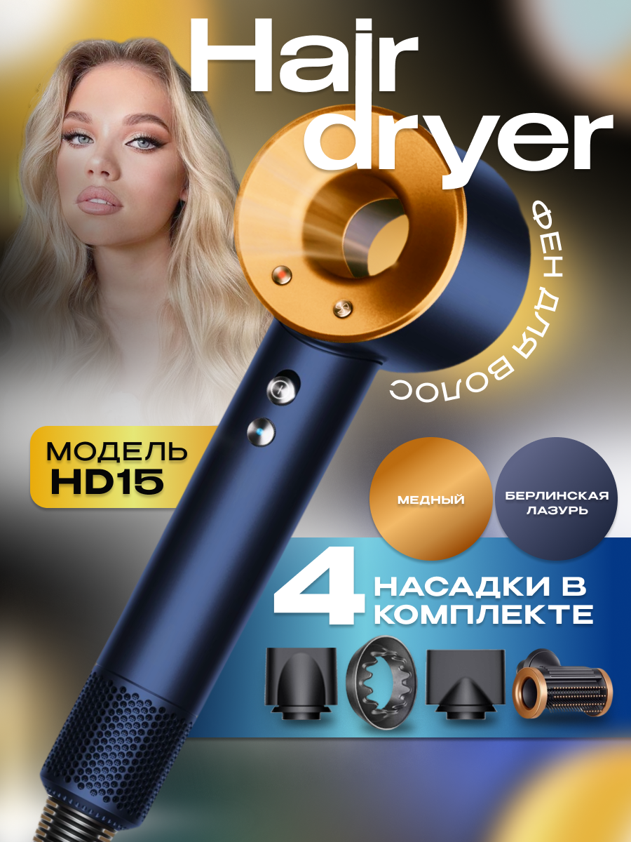 

Фен Super hair Dryer HD15 1600 Вт золотистый; синий, HD15