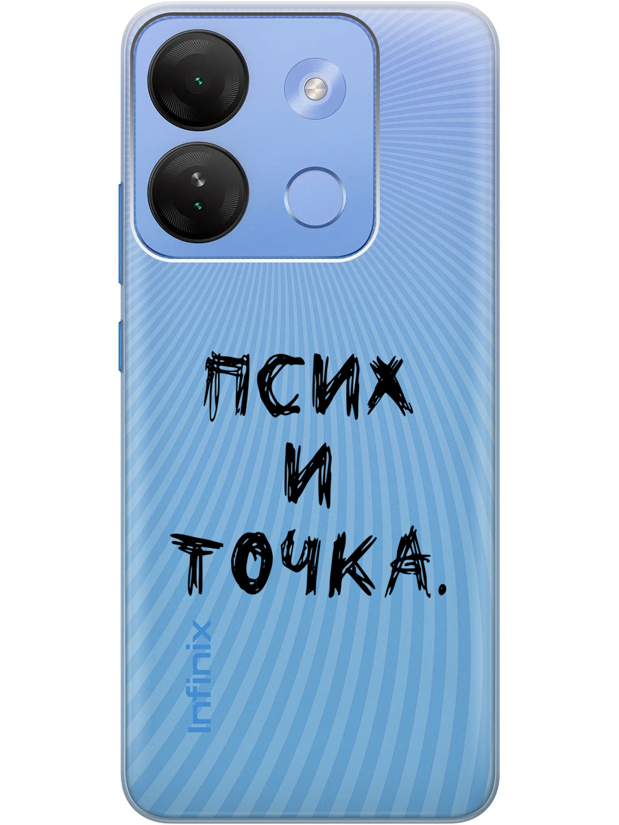

Силиконовый чехол на Infinix Smart 7 HD с 3D принтом "Psycho" прозрачный, Прозрачный;черный, 20000208