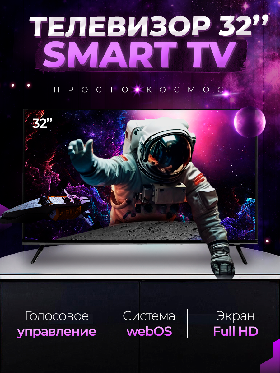 Телевизор NoBrand WebOS_35, 32"(81 см), FHD черный